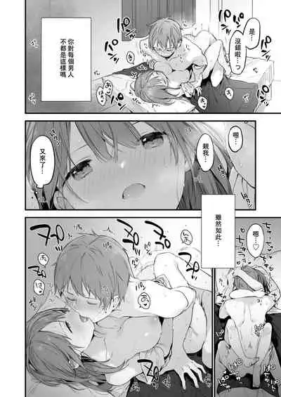 [Fujiyama] Manga#Game to kanojo [Chinese]