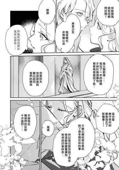 fukushū no amai ori | 复仇之爱的囚笼 1-4