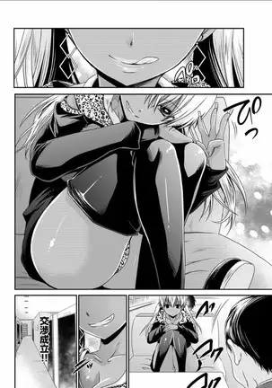 Shinjau Kurai no Kairaku o Ch. 5