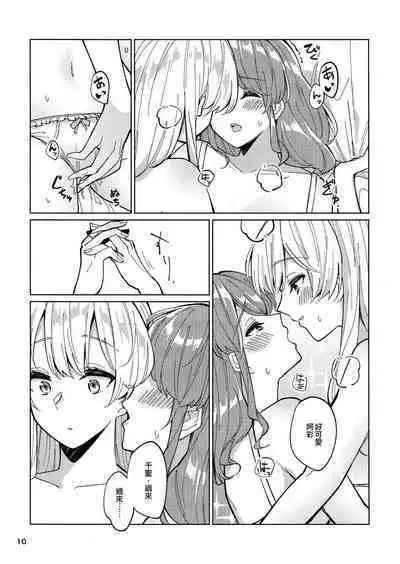 Tsubasa no Haeta Anata | 長有翅膀的妳