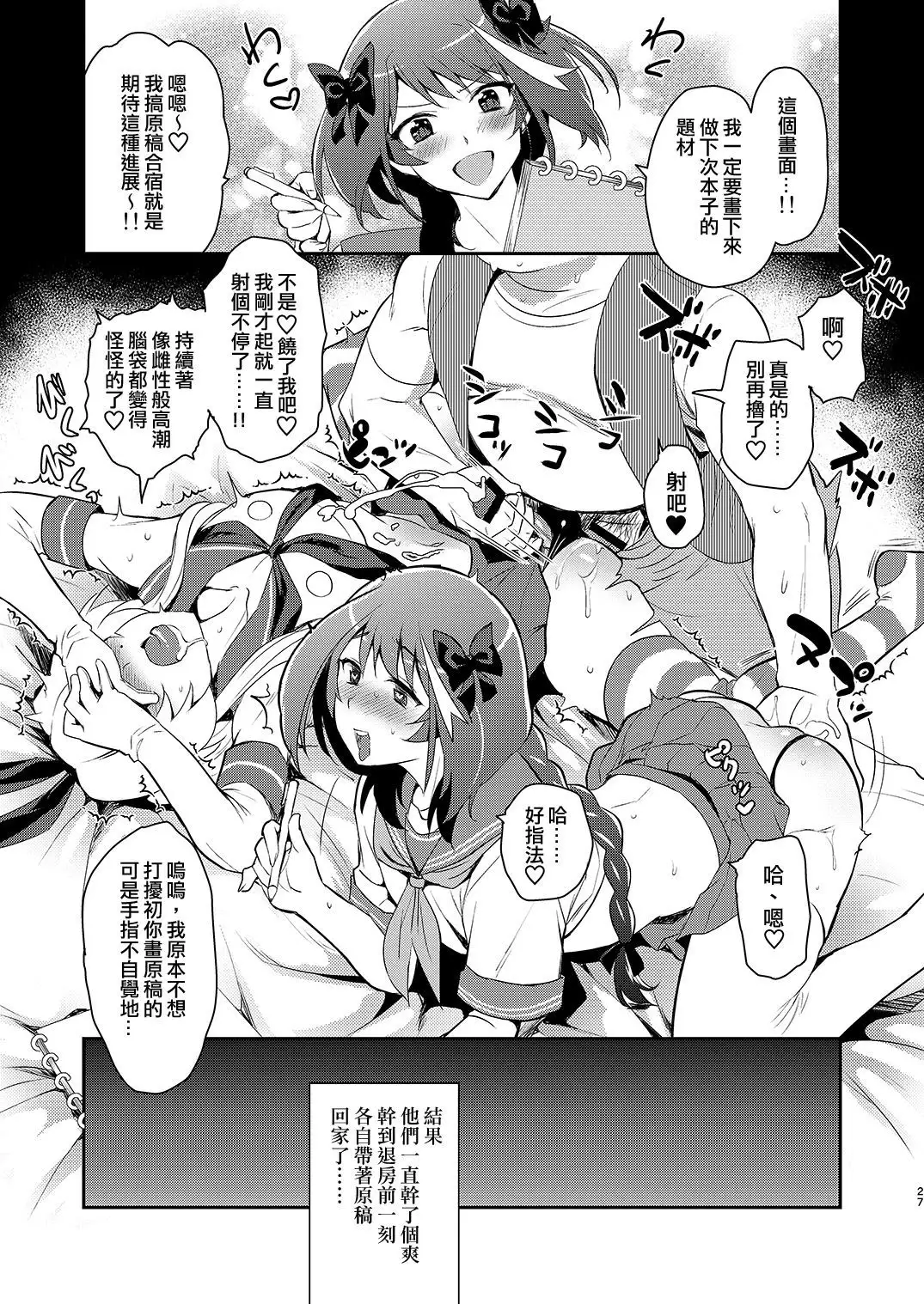 Otokonoko Sakka ga Genkou Gasshuku o Kaisai Shitara!