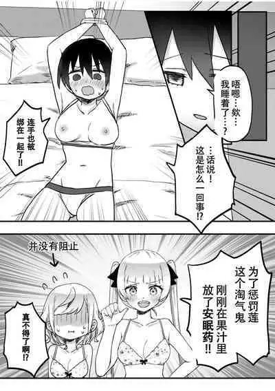 [LIN]futago shimaichann no yuri seikatu(9)【Dokiki汉化组】