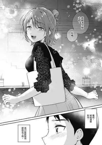 SeFri no Senpai | 學姐是我的炮友