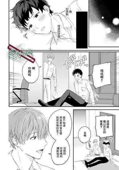 [Ubukata Ubu] Akogare no Hito ni Ubawaremashita | 被仰慕之人掠奪身心 Ch. 1 [Chinese] [霧吹弥生漢化组]