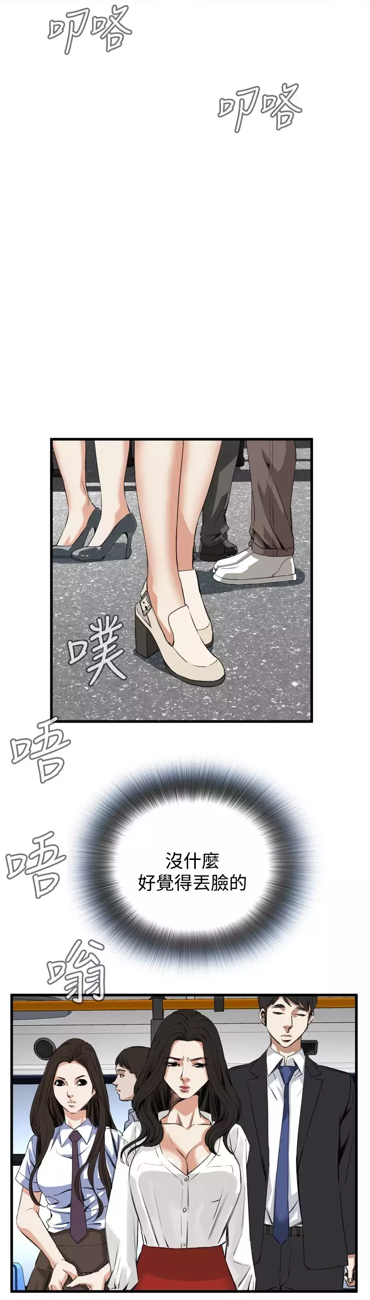 Take a Peek 偷窥 Ch.39~57 中文