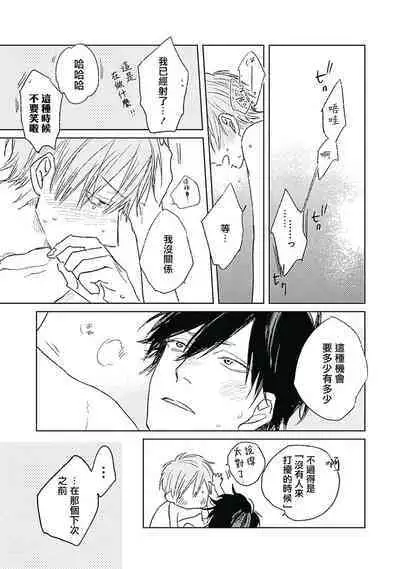 [Nago Nayuta] Like a Sugar | 爱似甜点 Ch. 1-3 [Chinese] [冒险者公会]