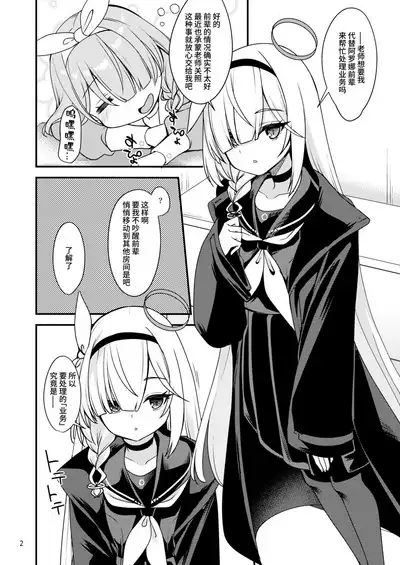 Plana-chan ni Touban Shite Morau Hon. | 普拉娜酱担任值日生的小本子。