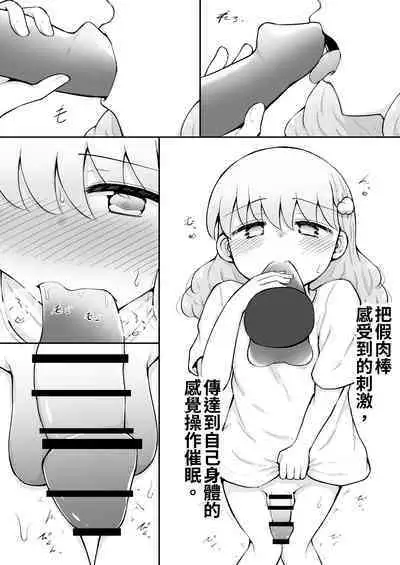 Iroha no Happy Sainie Days: Zenpen | 彩羽的快乐催眠自慰日记:前篇