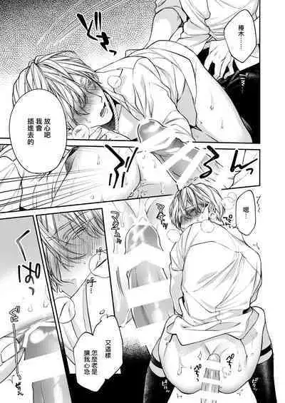 Torokete Otoshite Jigoku made | 沉溺欢愉地狱 1-3