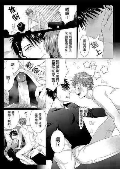 Kane mo Karada mo Shaburi Tsukuse | 錢跟身體我都要 Ch. 1-9