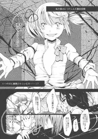 (C81) [flowerchildUEDA (flowerchildUEDA)] Confession - Yuuki o dashite Hajimete no Kokuhaku - (Puella Magi Madoka Magica)