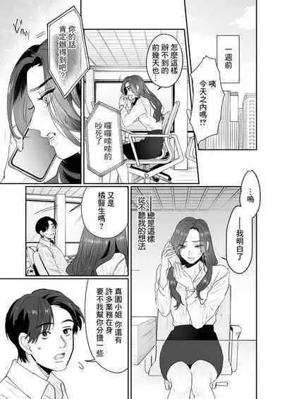 [Kasuya Mako] SM-teki jun'ai ~ tokitai otoko × shibara retai on'na | SM式纯爱~渴望解开的男人x欲被捆绑的女人 1-8 [Chinese] [莉赛特汉化组]