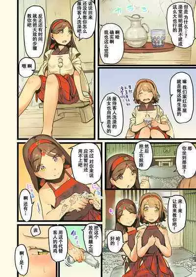 Yaoyorozu Kan ~Ikai de Shojo o Seriotosarete…