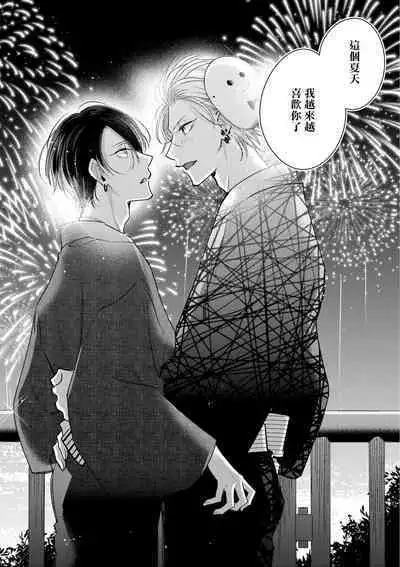 Densetsu no Yarichin VS Teppeki no Shiriana | 传说级炮王vs铁壁屁眼 恋人篇 Ch. 06-10