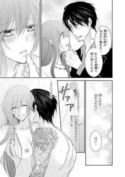 ケダモノ極道と復讐の契 1巻