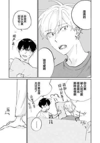 Ore no Osananajimi wa Chou Kawaii | 我的幼驯染超级可爱