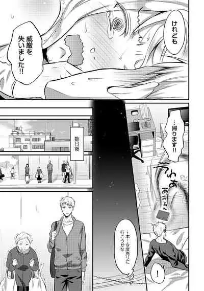 Zesshokukei Danshi, Seiyoku o Shiru Ch. 1-32