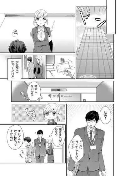 気持ち良すぎて、こわれちゃう…！～カワイイ悪魔とイジられ子羊 第1-5話