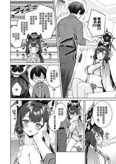 [NOMIYAGUMI (Ichinomiya)] Junjou・Renjou・Hatsujou Kitsune 2 | 纯情·恋情·发情狐 2 (Blue Archive) [Chinese] [星辰的爱丽丝汉化] [Digital]