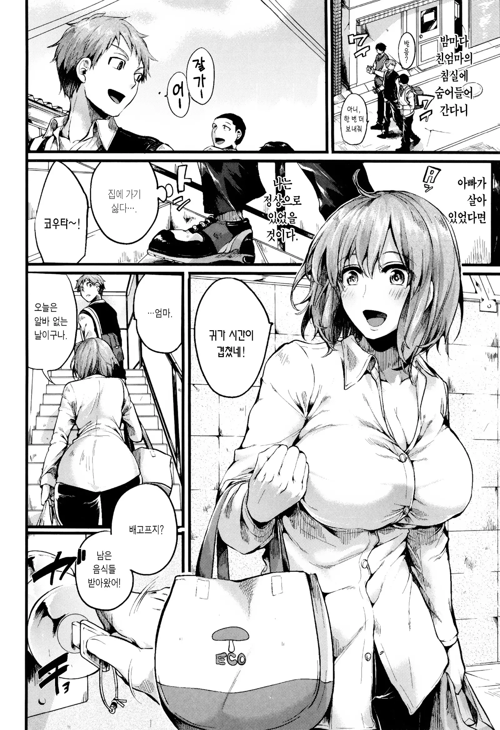 Hore Tokidoki Nukumori | 반함 때때로 따스함