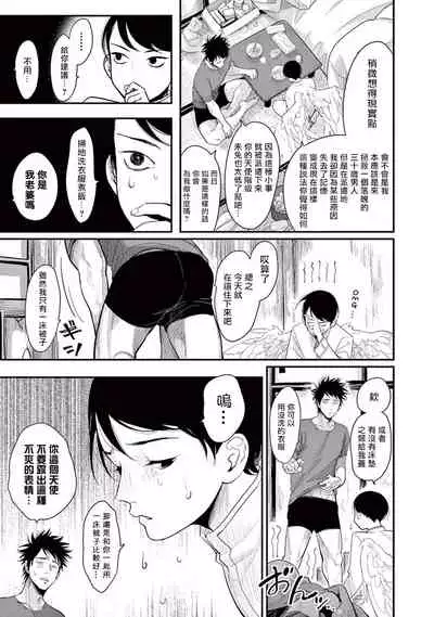 [Harada] One Room Angel Ch. 1-5[Chinese] [拾荒者汉化组] [Digital]