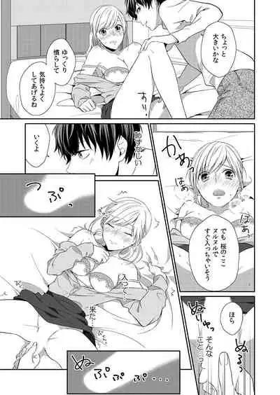 気持ち良すぎて、こわれちゃう…！～カワイイ悪魔とイジられ子羊 第1-5話