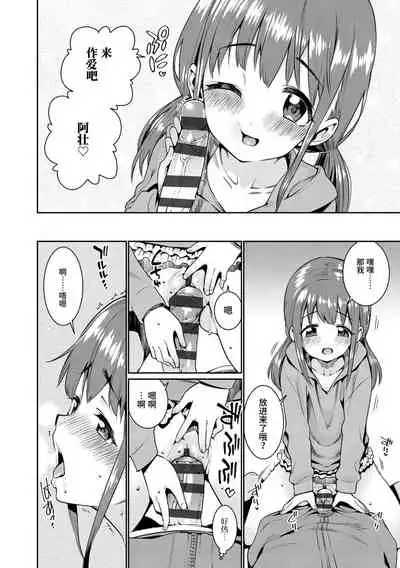 [Gengorou] Shoujo Konkatsu Jidai | 少女婚活时代 [Chinese] [Digital]