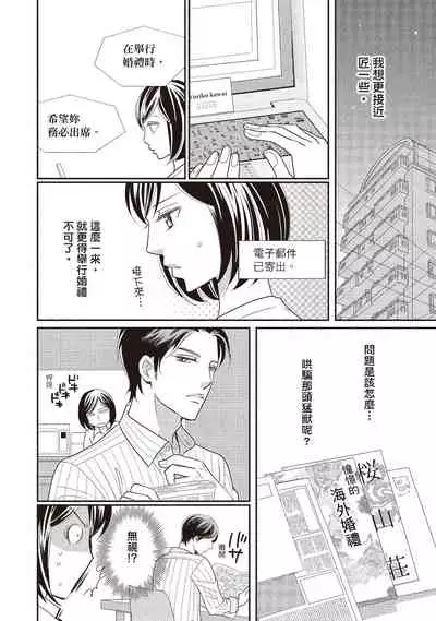 [Iijima Rin] Dr.禽獸與一邊看著我的臉淫叫的抖S新娘 [Chinese] [紳士出版] [Digital]