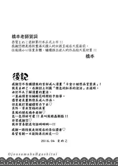 [Mameko] Ojousama ha H ga Shitai | 千金小姐想品嘗禁果 [Chinese] [Digital]