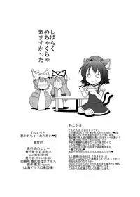[Ameshoo (Mikaduki Neko)] Chotto Tsukarechatta Mitai (Touhou Project) [Digital]