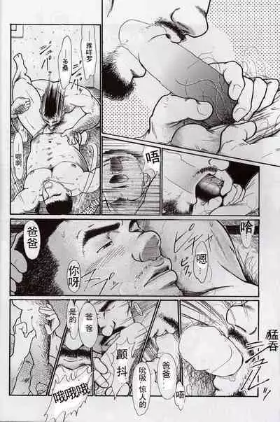 Oyaji no Fundoshi 老爸的兜裆布