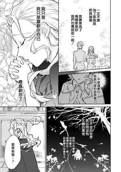 fukushū no amai ori | 复仇之爱的囚笼 1-2