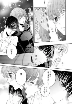 Osananajimi Doushi ja Irarenai -Sashidashita Karada kara Hajimaru Renai- Ch. 1-9