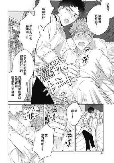 [Hashimoto Mitsu]作為學生會成員教育後輩(?)，不知為何變成了愛情喜劇[Chinese] [看海汉化组]