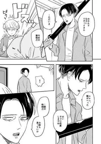 [OUTRO (Saku)] Kimi to Kare to, (Shingeki no Kyojin) [Digital] [Incomplete]