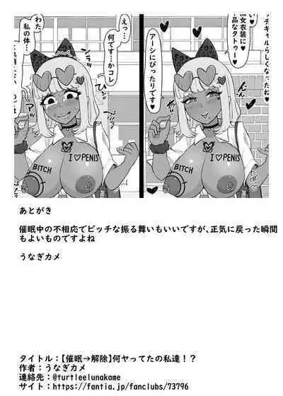 Nani Yatteta no Watashitachi!? | 【催眠→解除】 我到底在做什么!?