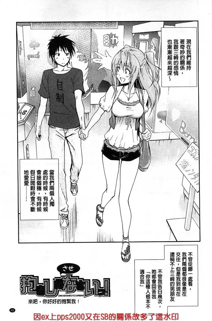 Dakishime Nasai! | 抱緊人家嘛!