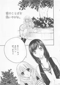 [Saiya] Ai no Kotoba o Utatteyo #2