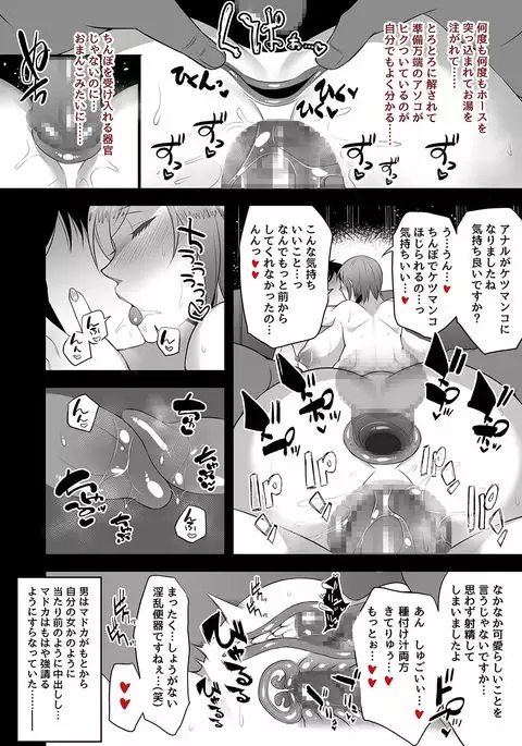 Utsutteita no wa, Boku no Tsuma deshita.