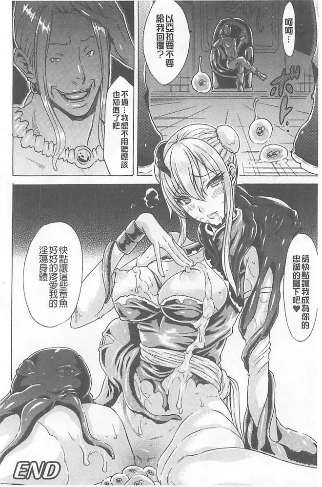 淫蕩的果實之暗黑誘惑