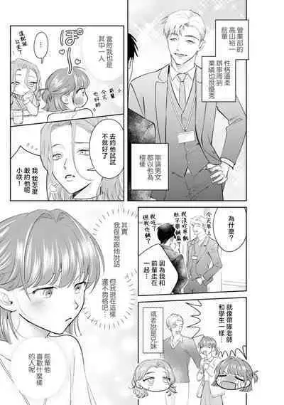 Asaba sensei no ichizuna junai | 浅叶老师专一的纯爱 1-5