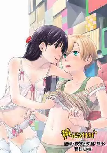 [Tsumasaki Label (Hidari Kagetora)] Nyotaika Shita Ore no Shojo ga Futanari Kanojo ni Ubawareru Ken Nitsuite [Chinese] [黄记汉化组] [Digital]