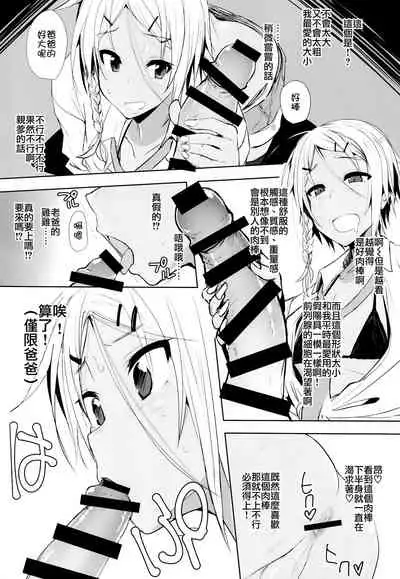 (C94) [3355 (Yuuki Chizuco)] Pakkopako Papa x Ko [Chinese] [瑞树汉化组]