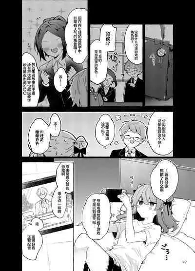 Kyou kara Waruiko. Zoku | 从今天开始当坏孩子。续