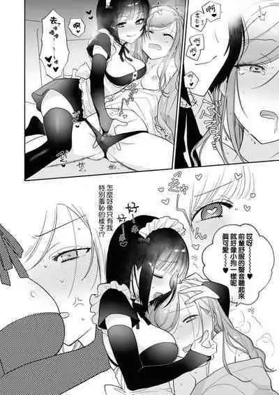 o hōshi shimasu yo, senpai | 由我来服侍您哦，前辈♥