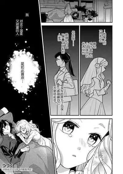 Tensei Oujo wa Saikyou Mahoutsukai no Ude no Naka | 与凶恶魔法师拥抱的重生王女 1-6