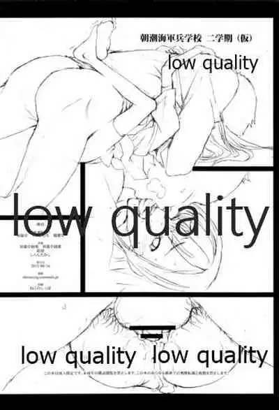 朝潮海軍兵学校 二学期