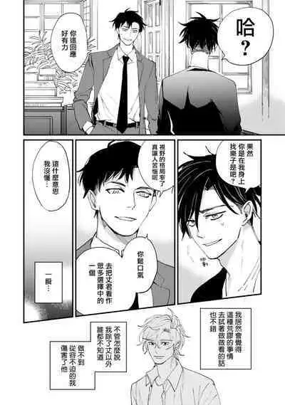 Okaeri Sankaku | 回归三角 Ch. 1-3