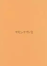 [Bottomress Pit (Bonzakashi)] Summon Night II (Summon Night 2)