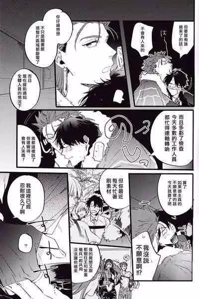 (24th ROOT 4 to 5) [Chibau (Maripaka)] WARP|乖戾 (Fate/Grand Order) [更新新篇章][Chineses][男男搭配干♂活不累三人汉化]